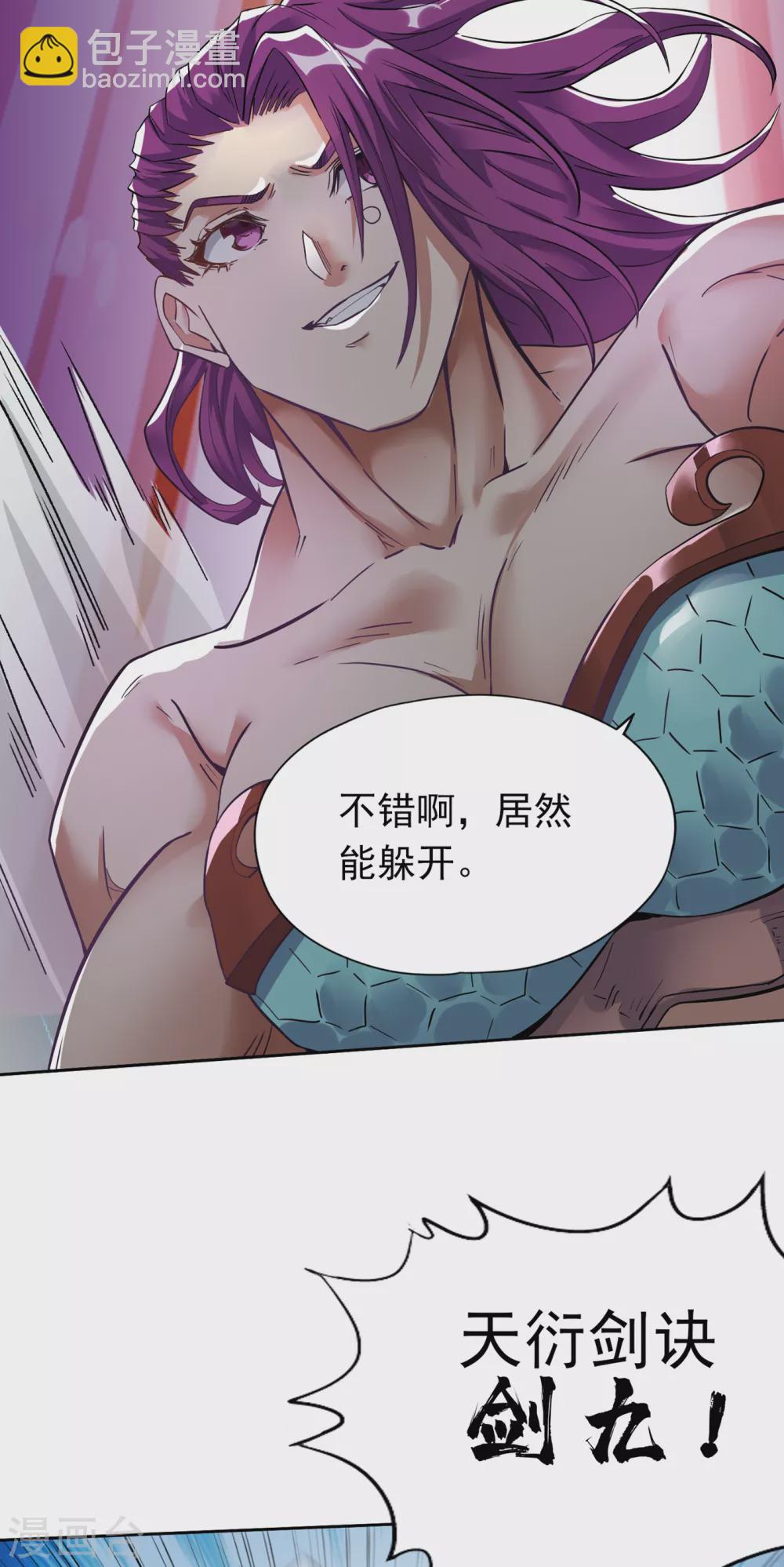 🍘我被困在同一天十万年 第17话 就看这一招了！ 第43页