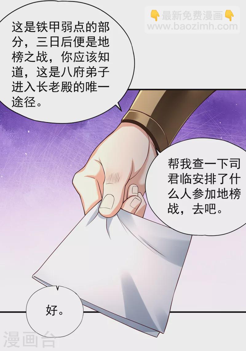 🍘我被困在同一天十万年 第170话 要明白…这是命令！ 第10页