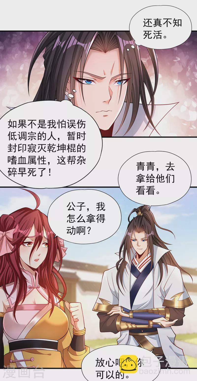 🍘我被困在同一天十万年 第170话 要明白…这是命令！ 第15页
