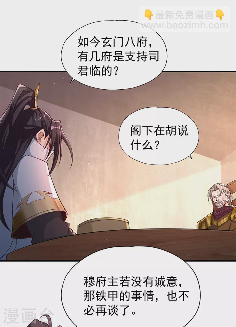 🍘我被困在同一天十万年 第170话 要明白…这是命令！ 第2页