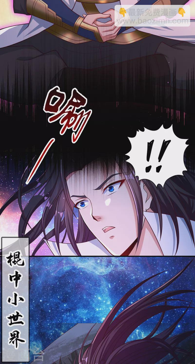 🍘我被困在同一天十万年 第170话 要明白…这是命令！ 第23页