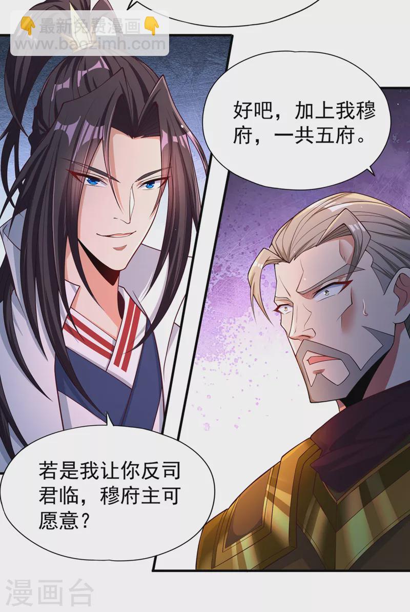🍘我被困在同一天十万年 第170话 要明白…这是命令！ 第3页