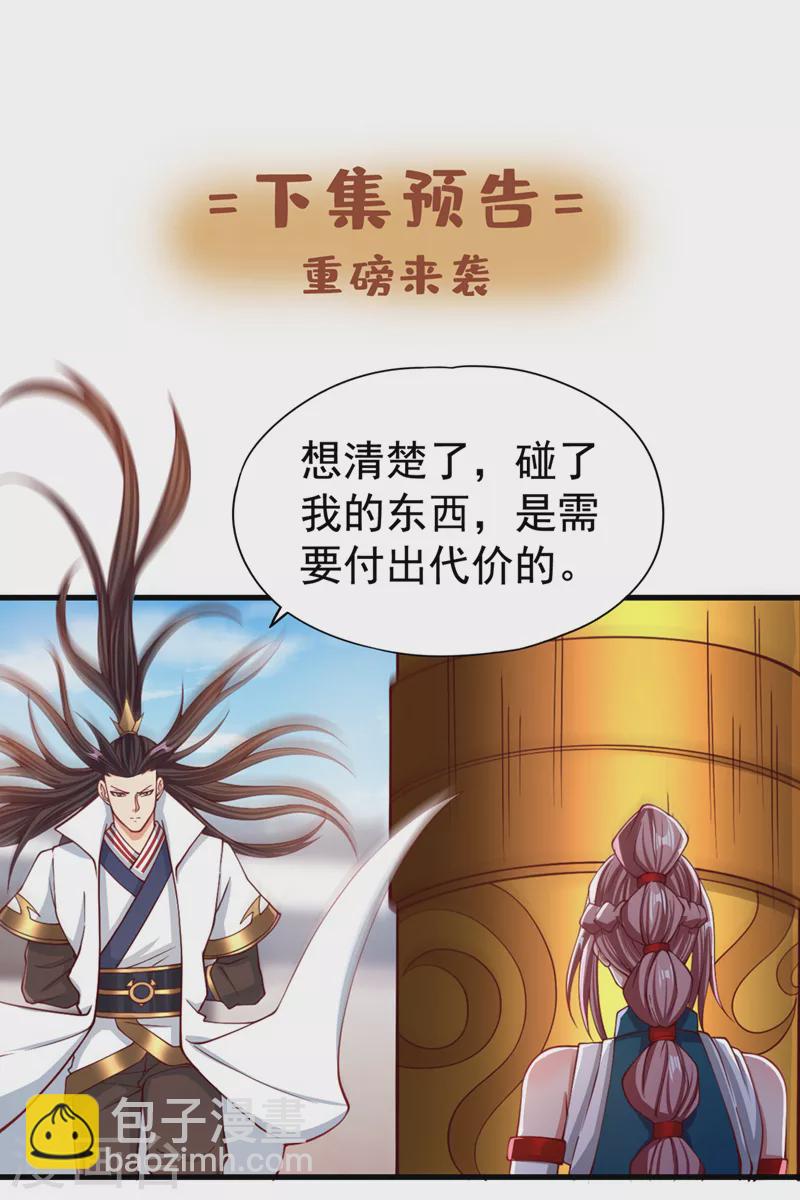 🍘我被困在同一天十万年 第170话 要明白…这是命令！ 第30页