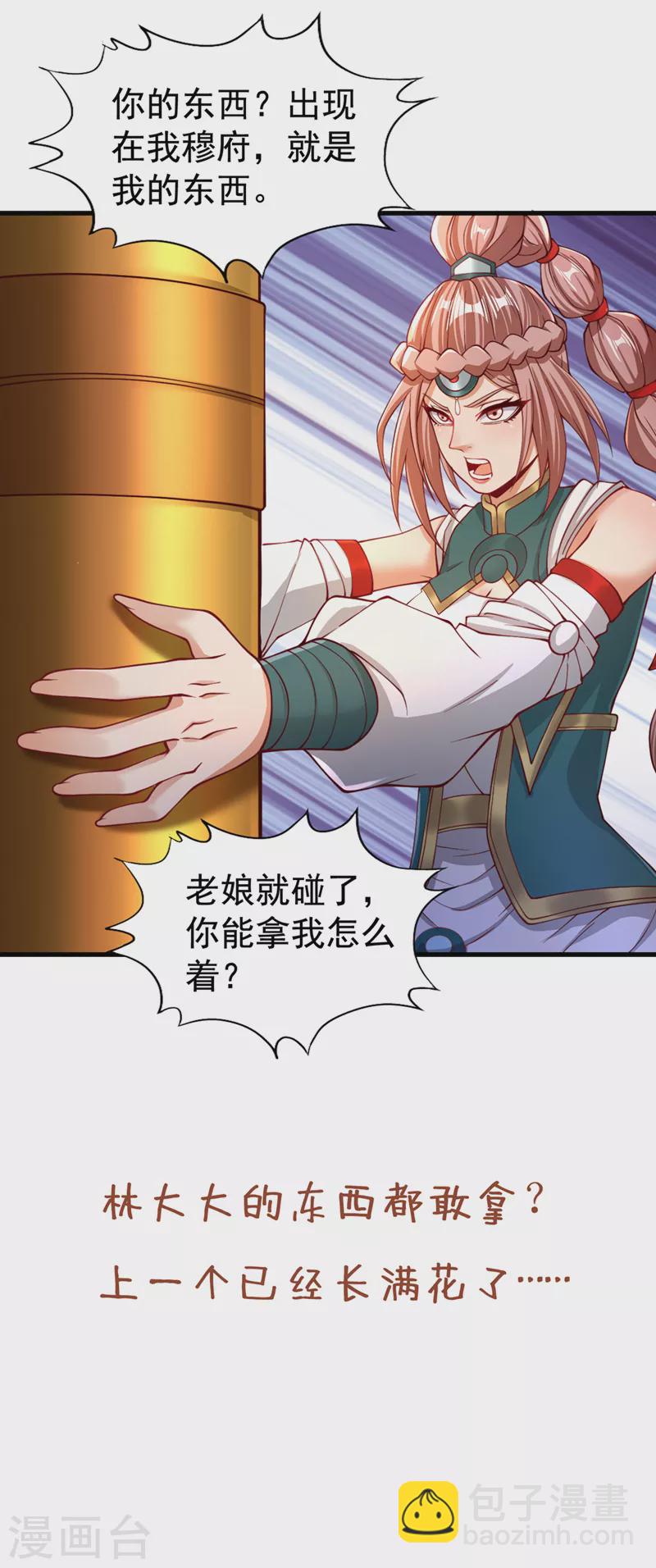 🍘我被困在同一天十万年 第170话 要明白…这是命令！ 第31页