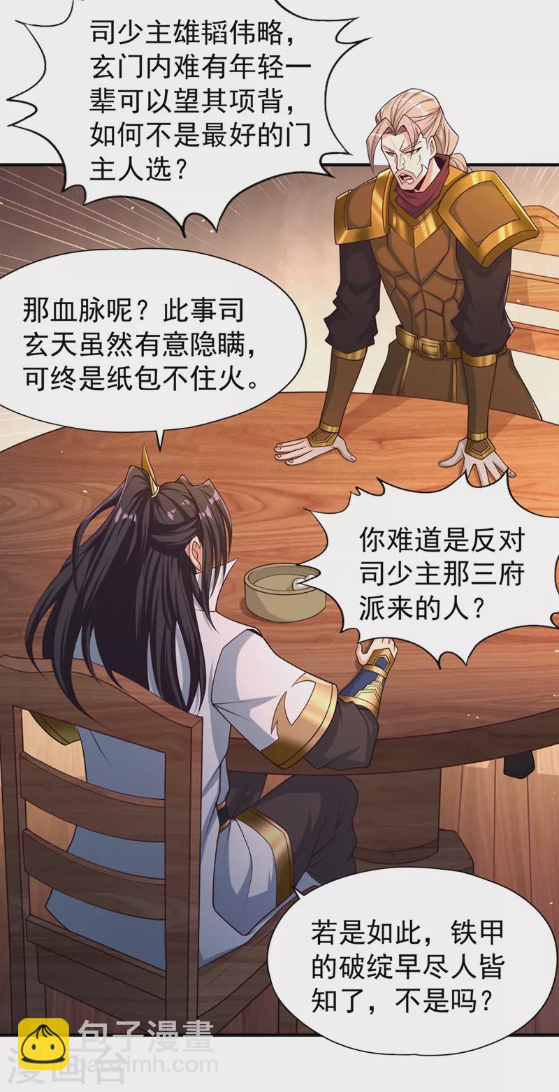🍘我被困在同一天十万年 第170话 要明白…这是命令！ 第5页