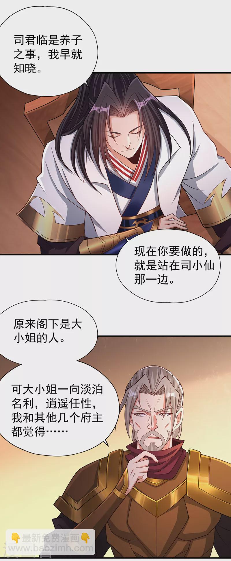 🍘我被困在同一天十万年 第170话 要明白…这是命令！ 第7页