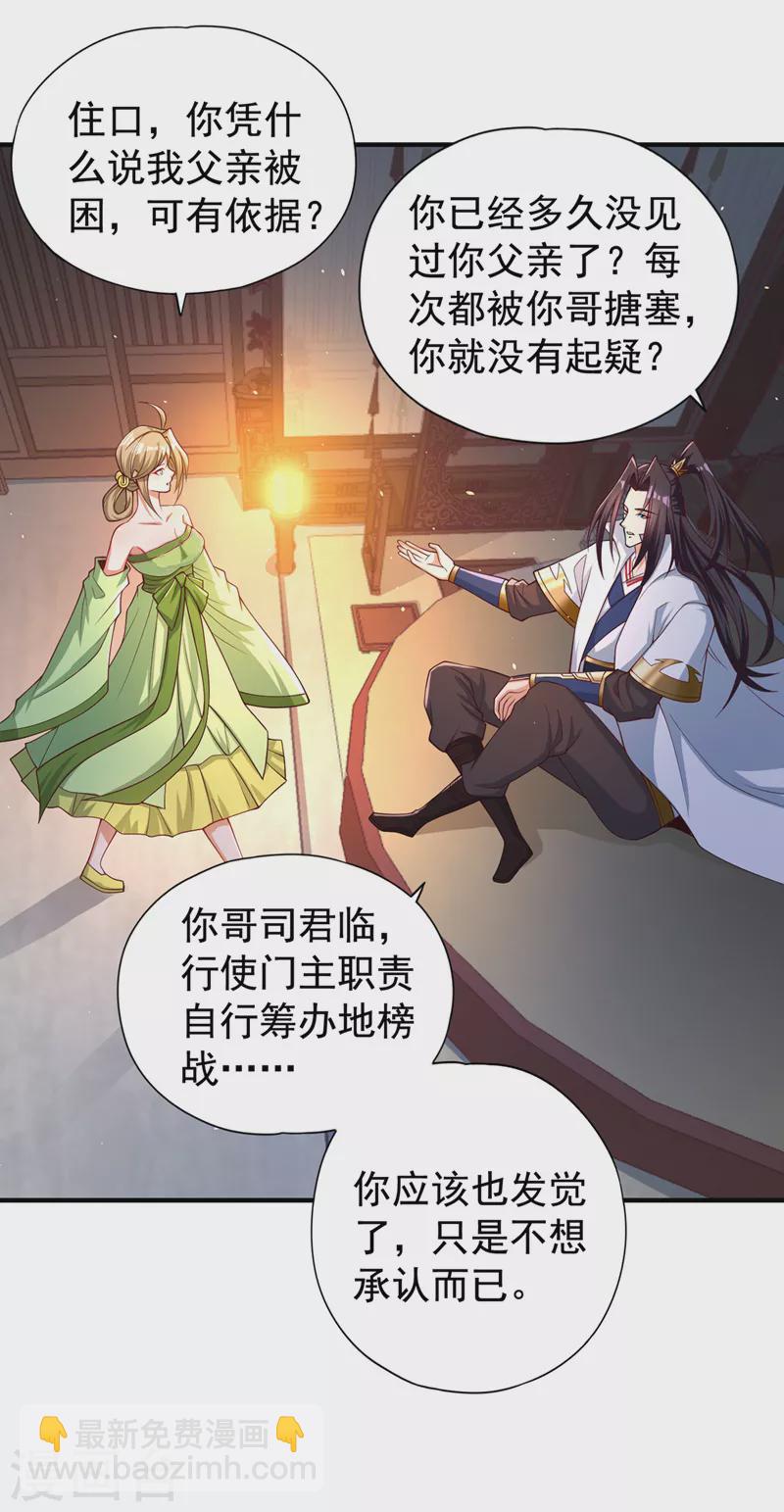 🍘我被困在同一天十万年 第172话 你愿意付出什么？ 第15页