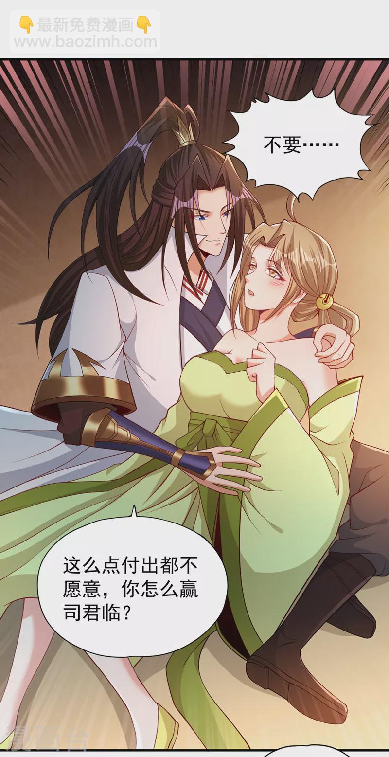 🍘我被困在同一天十万年 第172话 你愿意付出什么？ 第17页