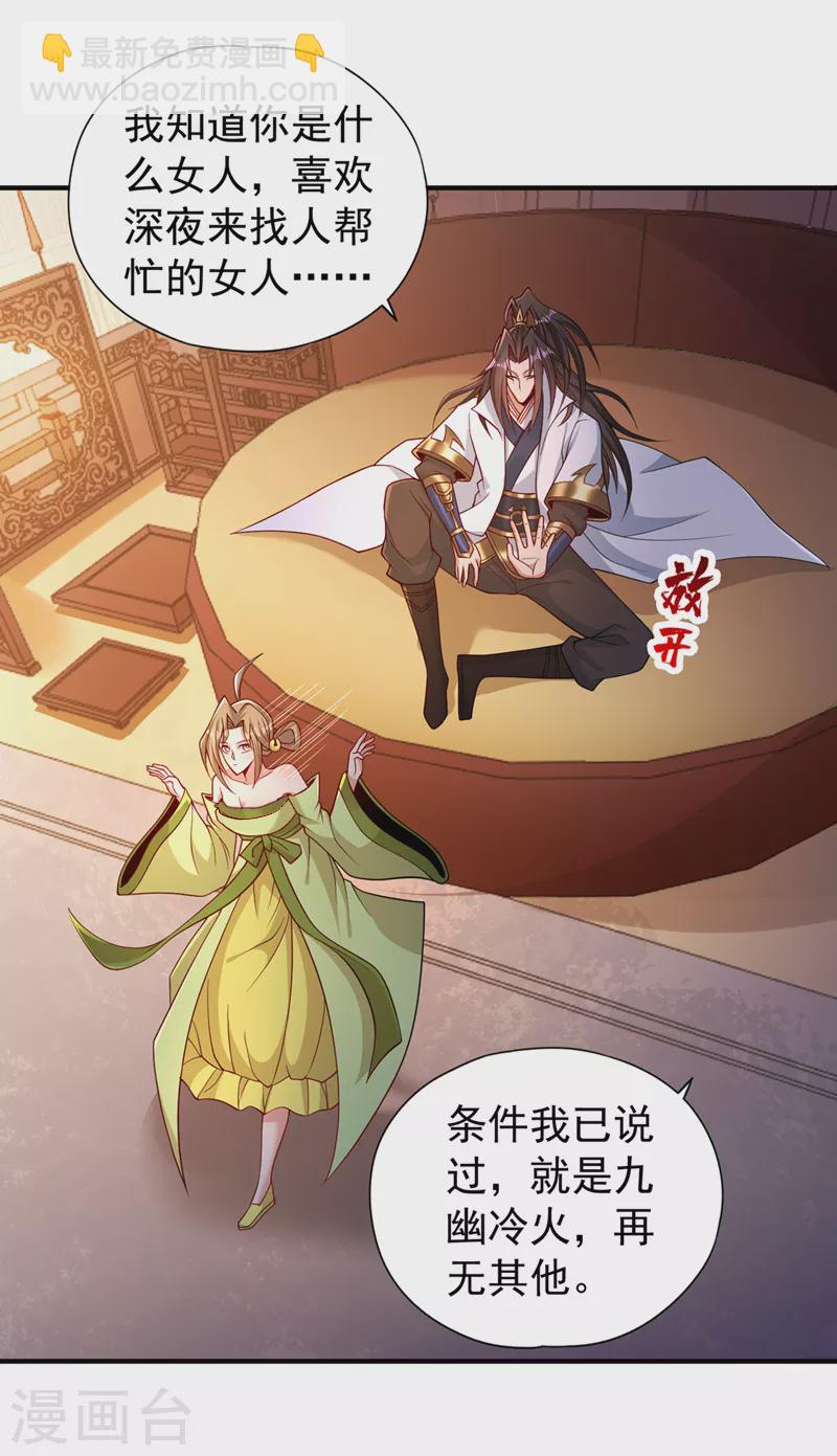 🍘我被困在同一天十万年 第172话 你愿意付出什么？ 第19页