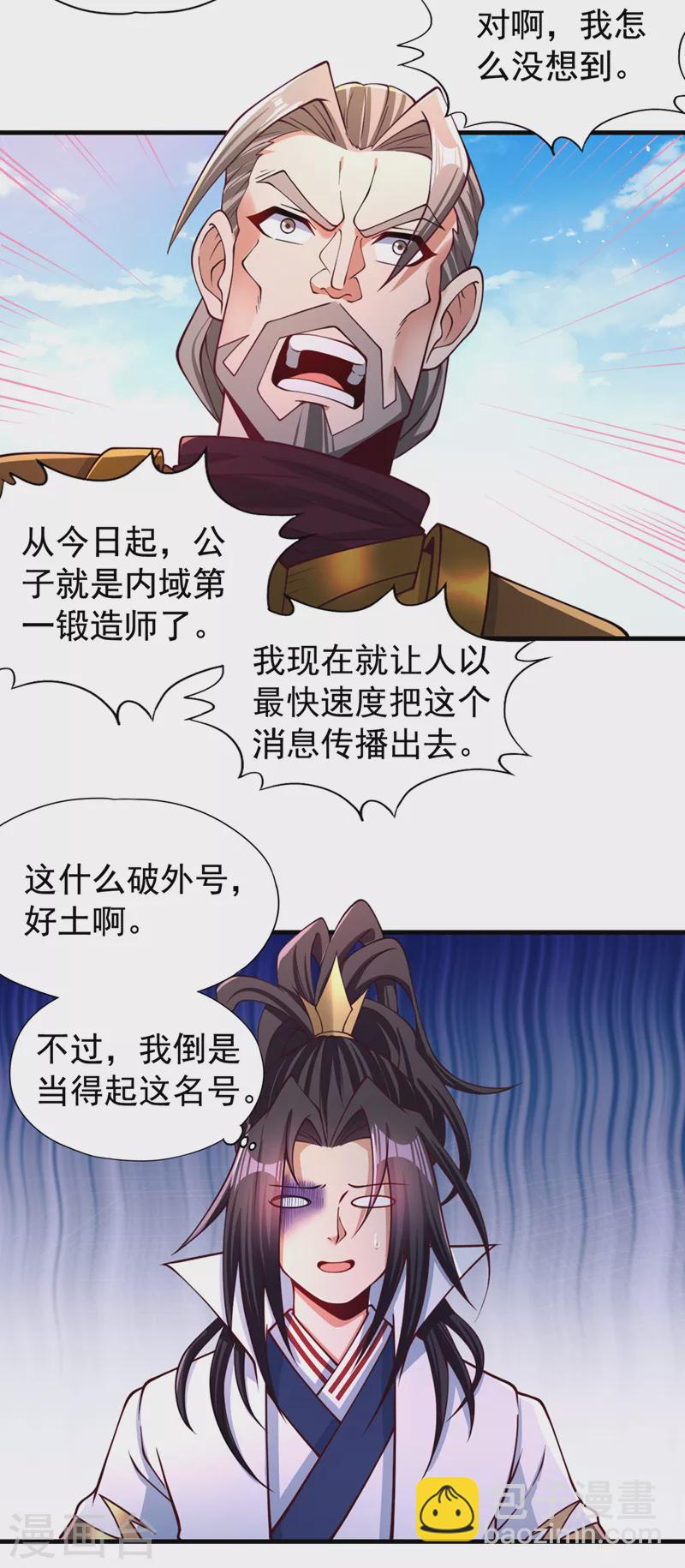 🍘我被困在同一天十万年 第172话 你愿意付出什么？ 第3页
