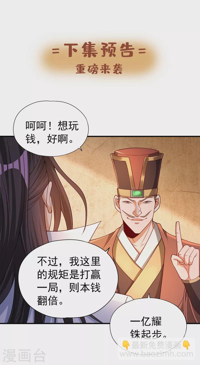 🍘我被困在同一天十万年 第172话 你愿意付出什么？ 第34页