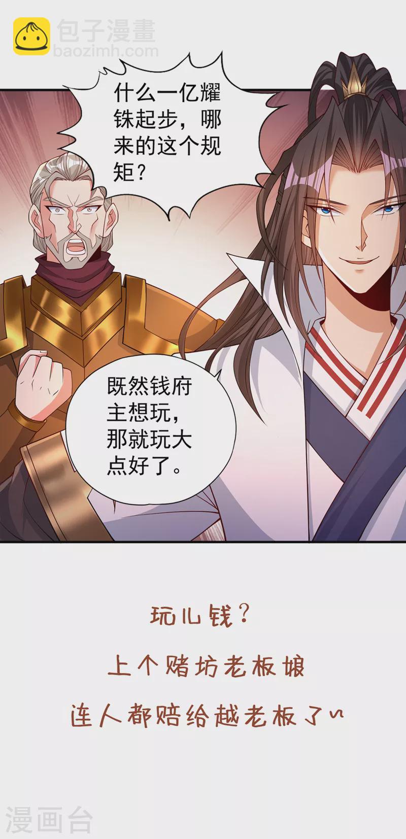🍘我被困在同一天十万年 第172话 你愿意付出什么？ 第35页