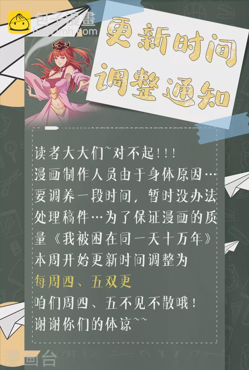 🍘我被困在同一天十万年 第174话 你们一起上吧！ 第31页