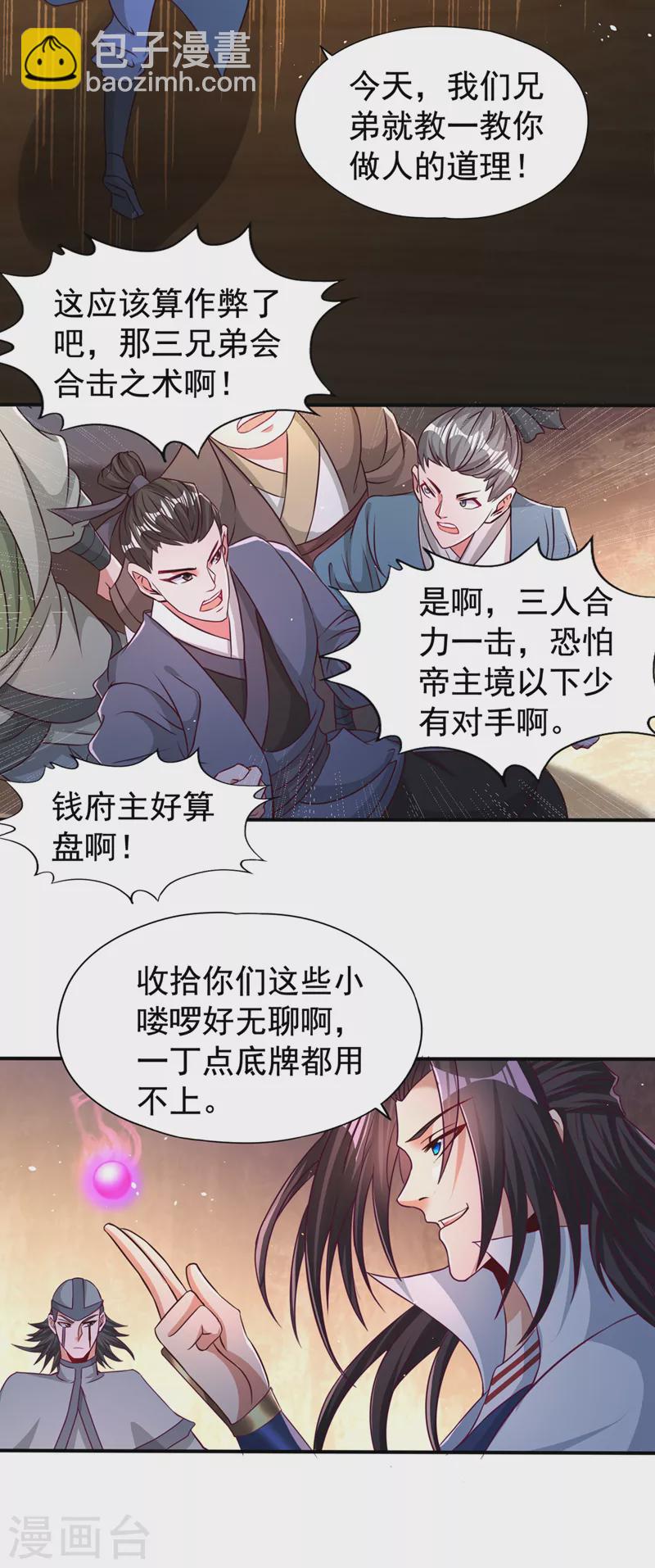 🍘我被困在同一天十万年 第174话 你们一起上吧！ 第9页