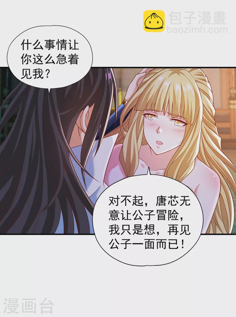 🍘我被困在同一天十万年 第176话 别怕，我来了！ 第13页