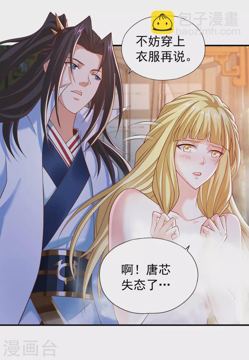 🍘我被困在同一天十万年 第176话 别怕，我来了！ 第14页