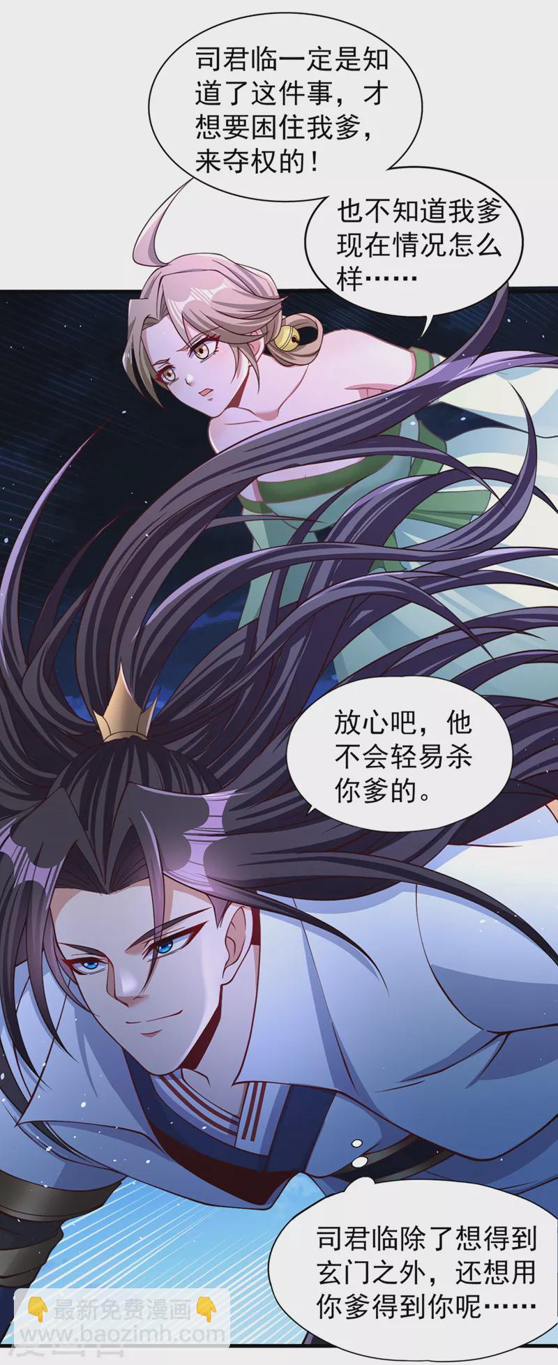 🍘我被困在同一天十万年 第176话 别怕，我来了！ 第2页