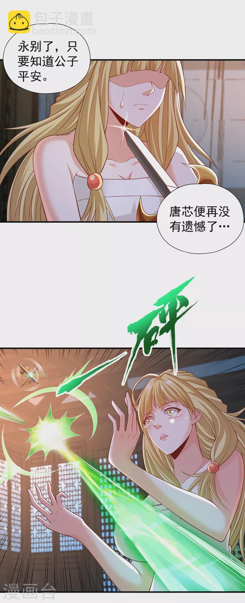🍘我被困在同一天十万年 第176话 别怕，我来了！ 第21页