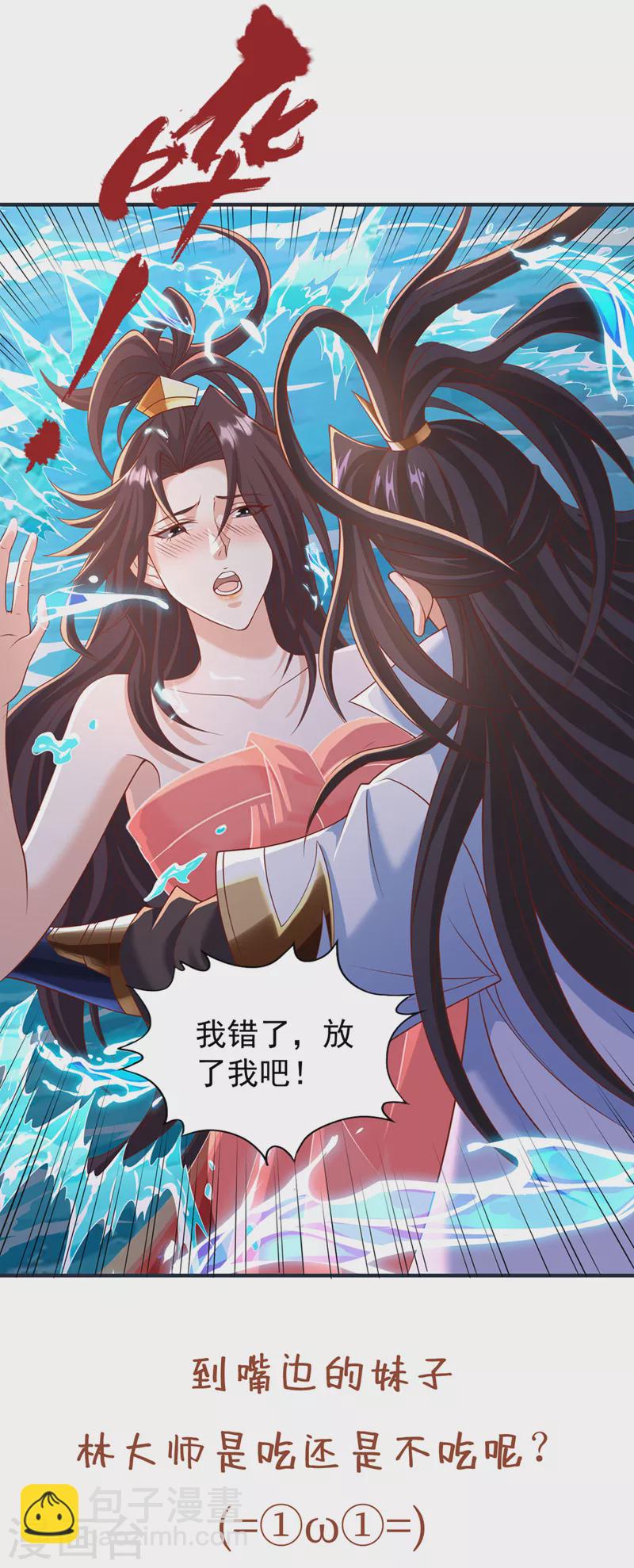 🍘我被困在同一天十万年 第176话 别怕，我来了！ 第32页