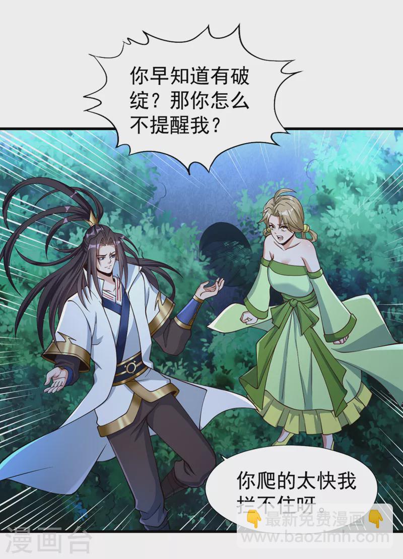 🍘我被困在同一天十万年 第176话 别怕，我来了！ 第8页