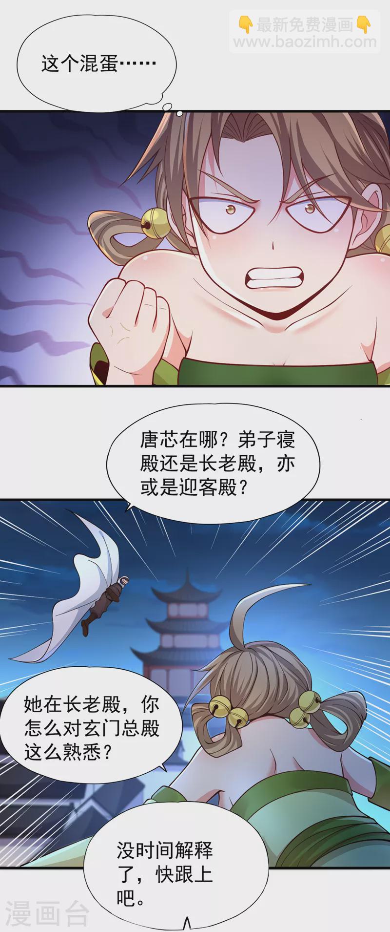 🍘我被困在同一天十万年 第176话 别怕，我来了！ 第9页