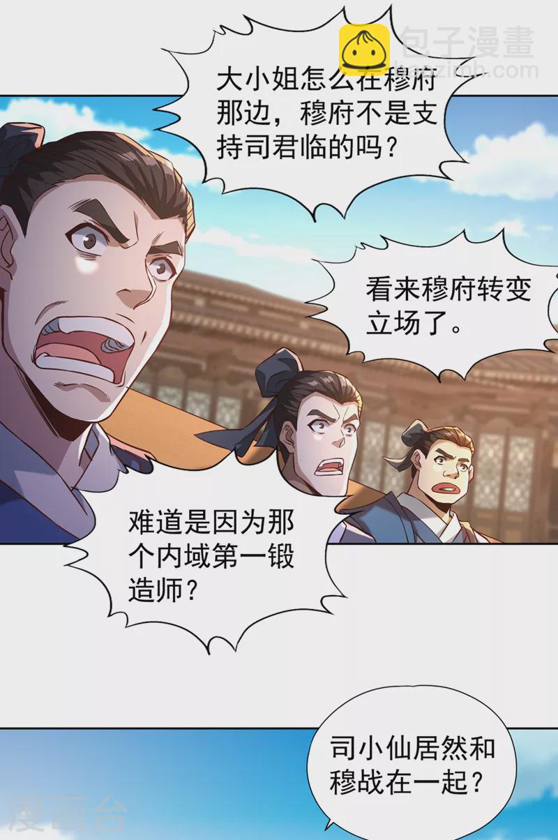 🍘我被困在同一天十万年 第178话 一起上吧！我赶时间 第17页