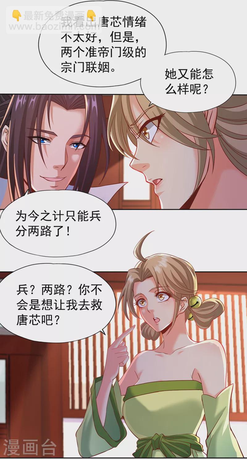 🍘我被困在同一天十万年 第178话 一起上吧！我赶时间 第3页