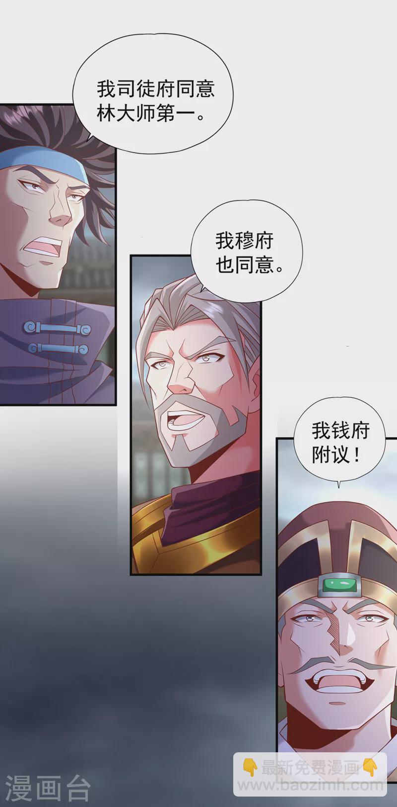 🍘我被困在同一天十万年 第180话 门主之选该有结果了 第18页