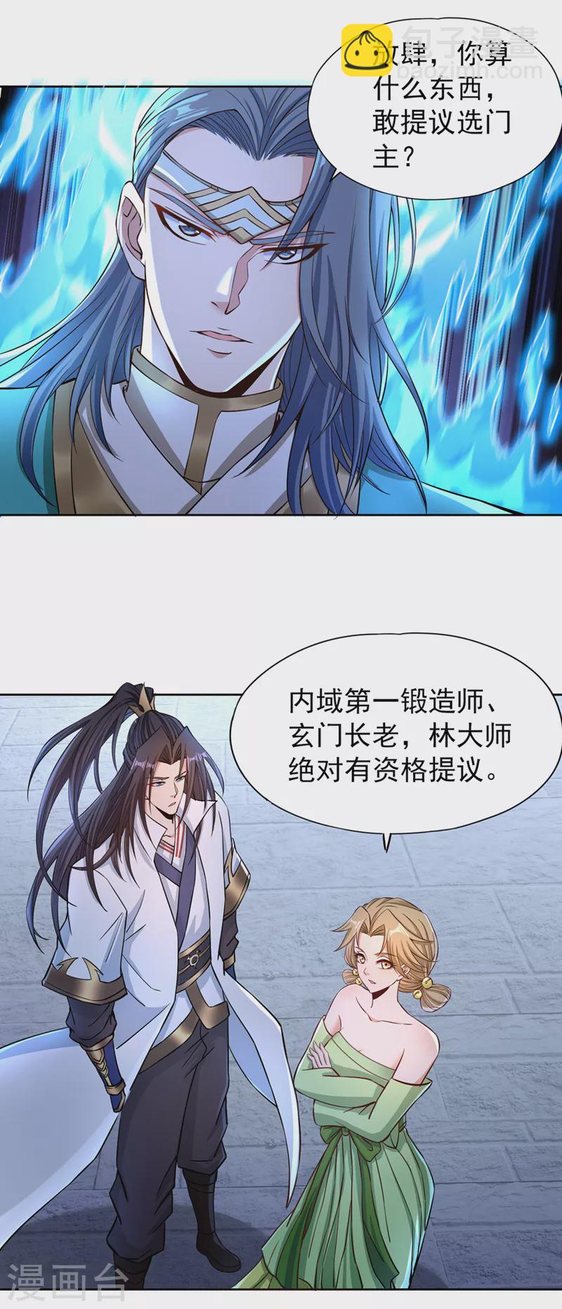 🍘我被困在同一天十万年 第180话 门主之选该有结果了 第21页