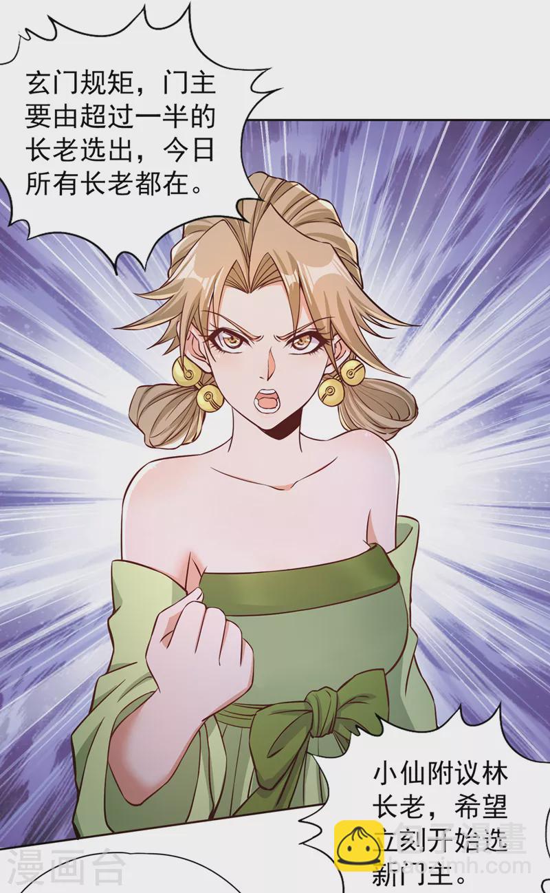 🍘我被困在同一天十万年 第180话 门主之选该有结果了 第23页