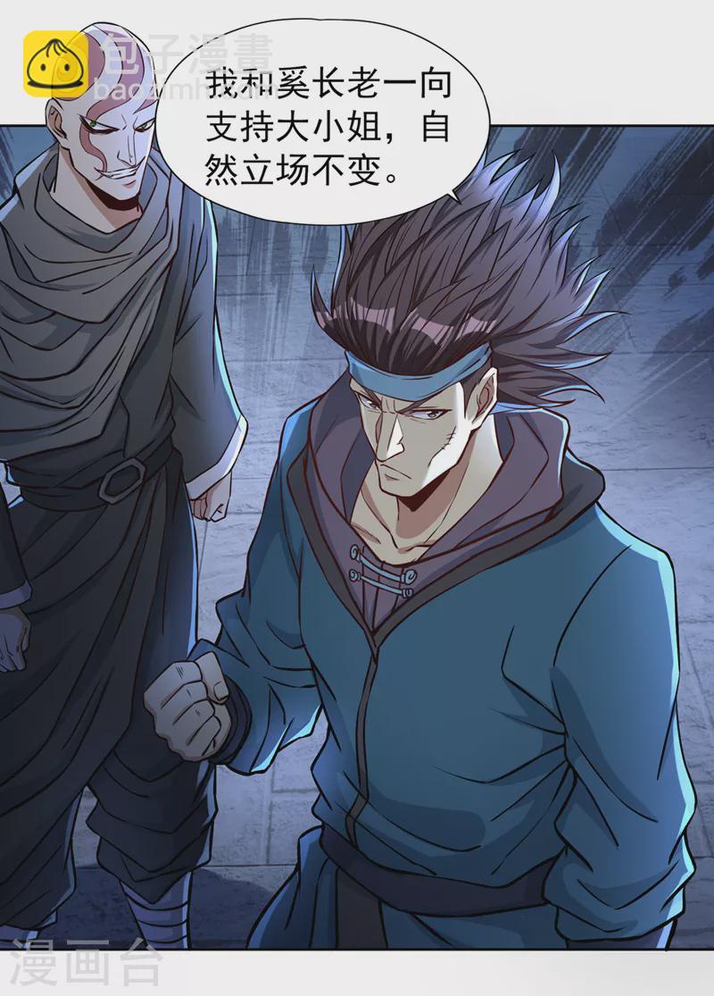 🍘我被困在同一天十万年 第180话 门主之选该有结果了 第25页