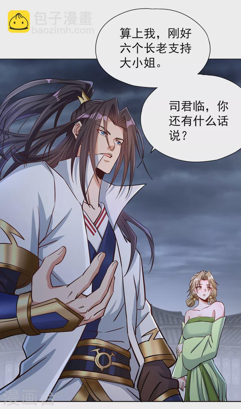 🍘我被困在同一天十万年 第180话 门主之选该有结果了 第27页