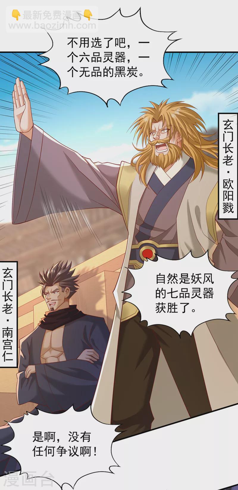 🍘我被困在同一天十万年 第180话 门主之选该有结果了 第9页