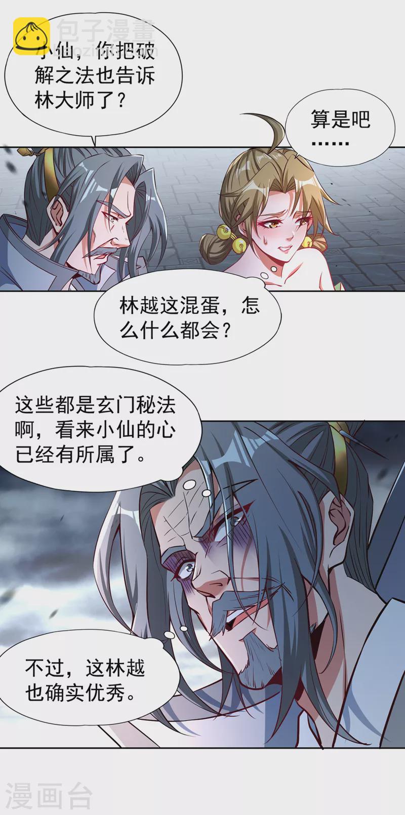 🍘我被困在同一天十万年 第182话 注定是输，何必自欺 第20页