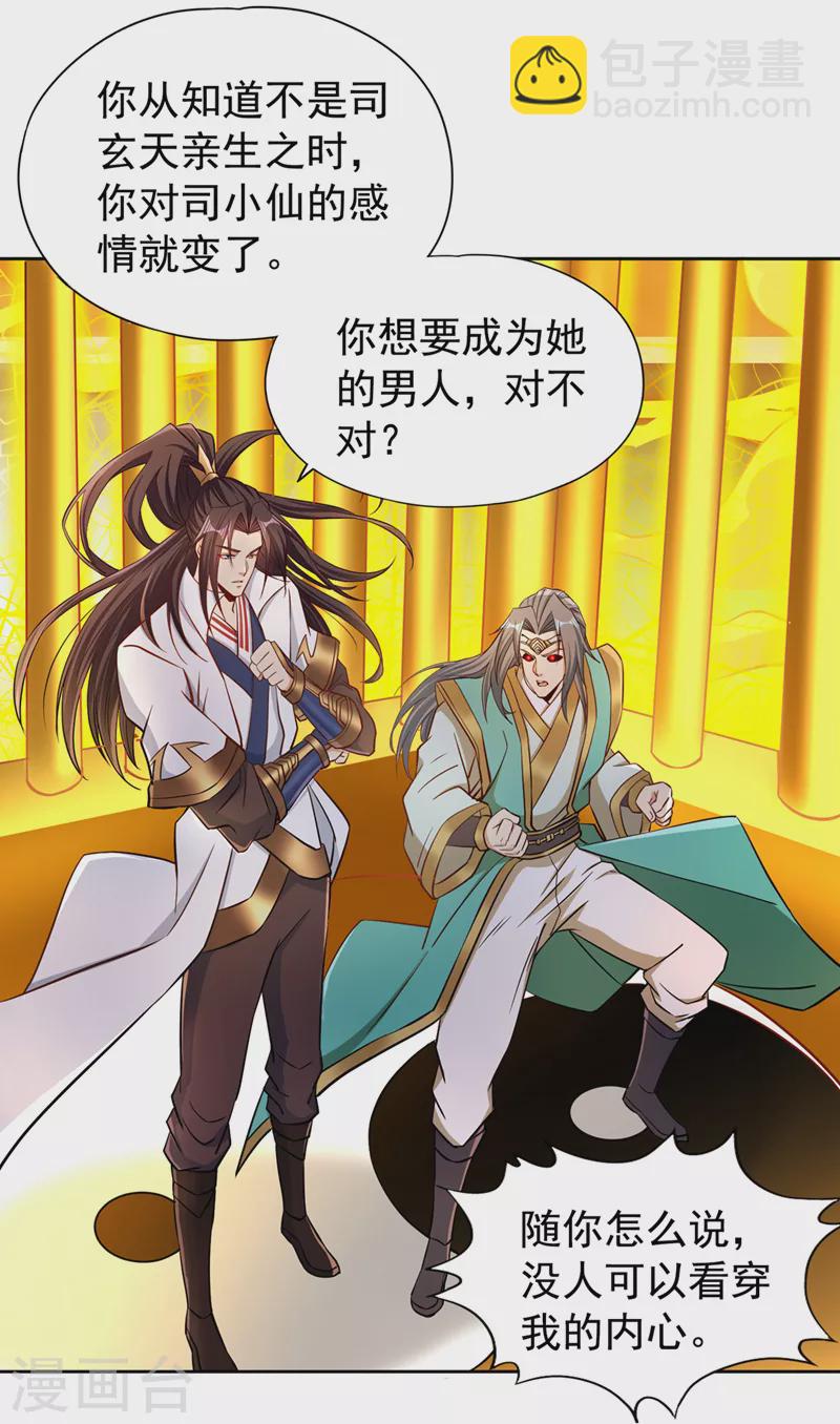 🍘我被困在同一天十万年 第182话 注定是输，何必自欺 第23页