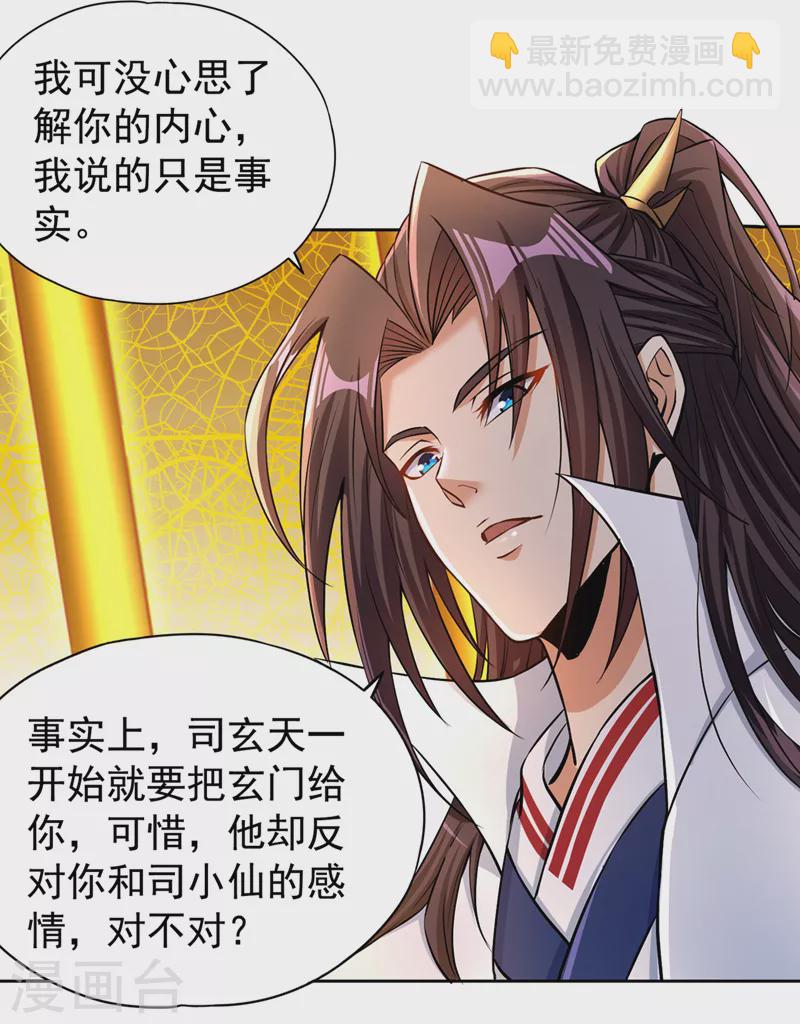 🍘我被困在同一天十万年 第182话 注定是输，何必自欺 第24页