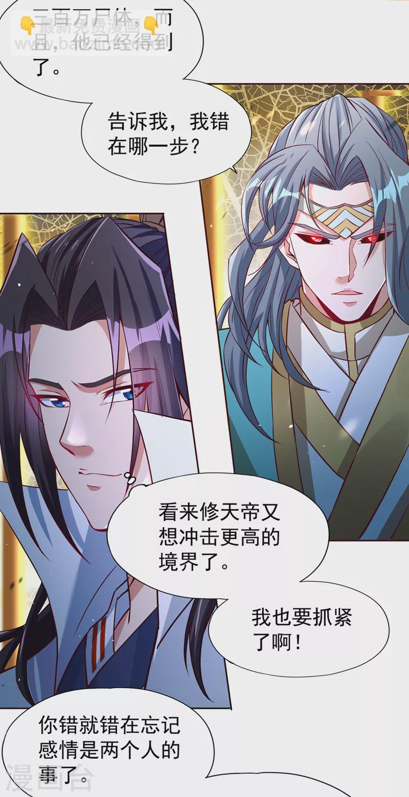 🍘我被困在同一天十万年 第182话 注定是输，何必自欺 第26页