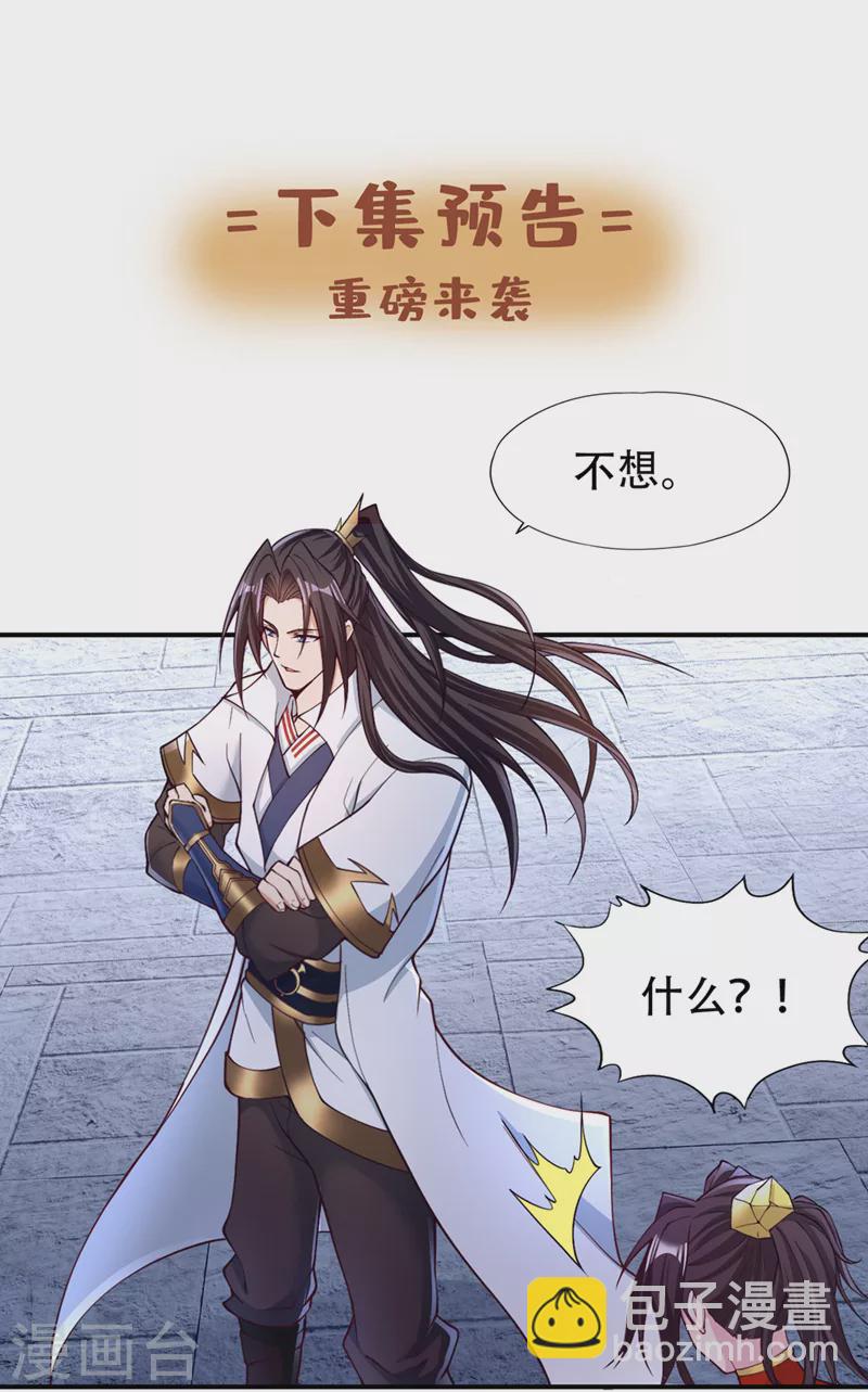 🍘我被困在同一天十万年 第182话 注定是输，何必自欺 第33页