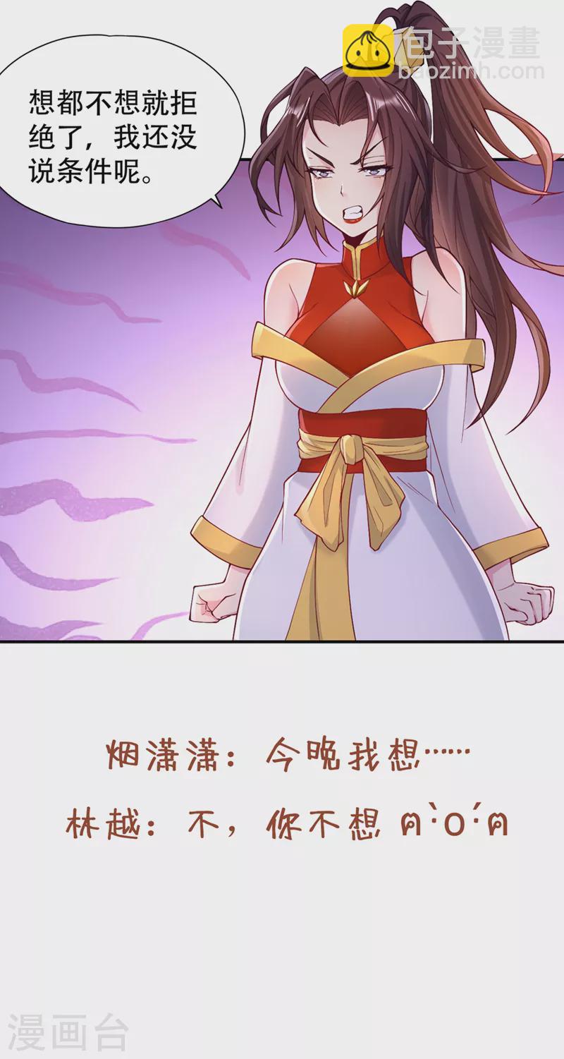 🍘我被困在同一天十万年 第182话 注定是输，何必自欺 第34页