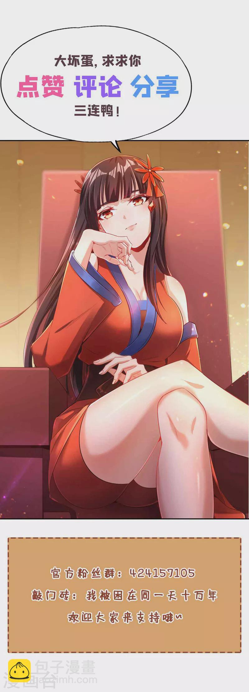🍘我被困在同一天十万年 第182话 注定是输，何必自欺 第35页