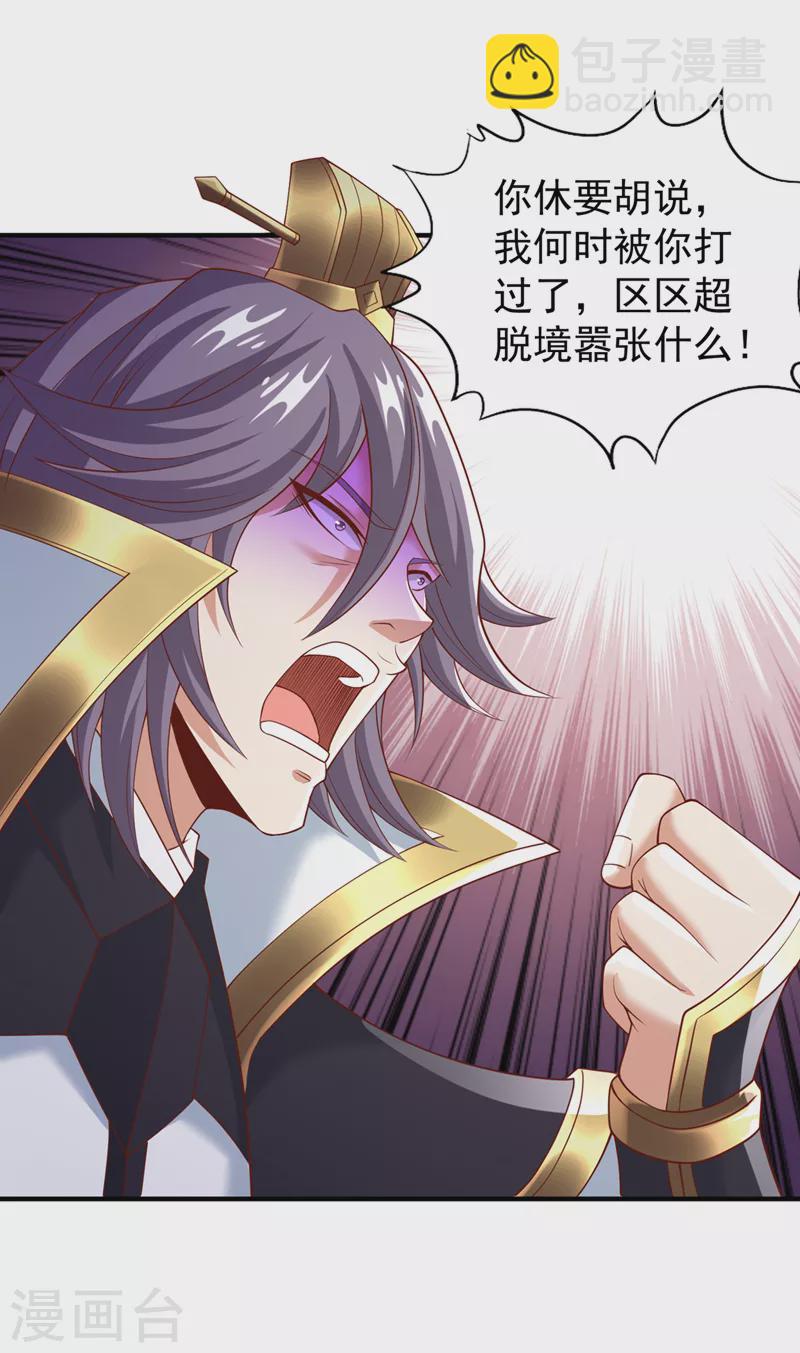 🍘我被困在同一天十万年 第184话 要赌，就拿命赌！ 第17页