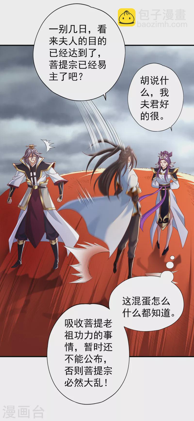 🍘我被困在同一天十万年 第184话 要赌，就拿命赌！ 第18页