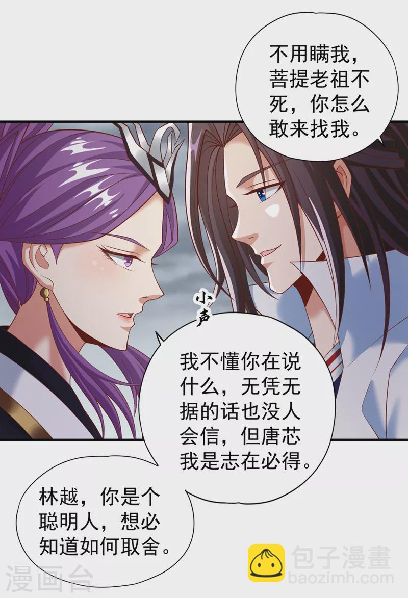 🍘我被困在同一天十万年 第184话 要赌，就拿命赌！ 第19页