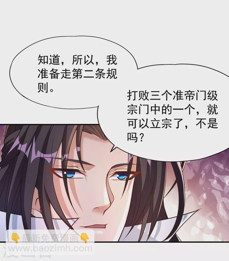 🍘我被困在同一天十万年 第184话 要赌，就拿命赌！ 第2页