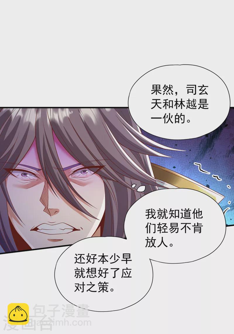 🍘我被困在同一天十万年 第184话 要赌，就拿命赌！ 第23页