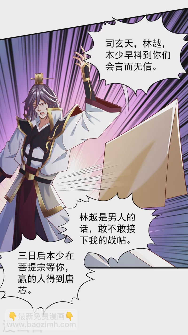 🍘我被困在同一天十万年 第184话 要赌，就拿命赌！ 第24页