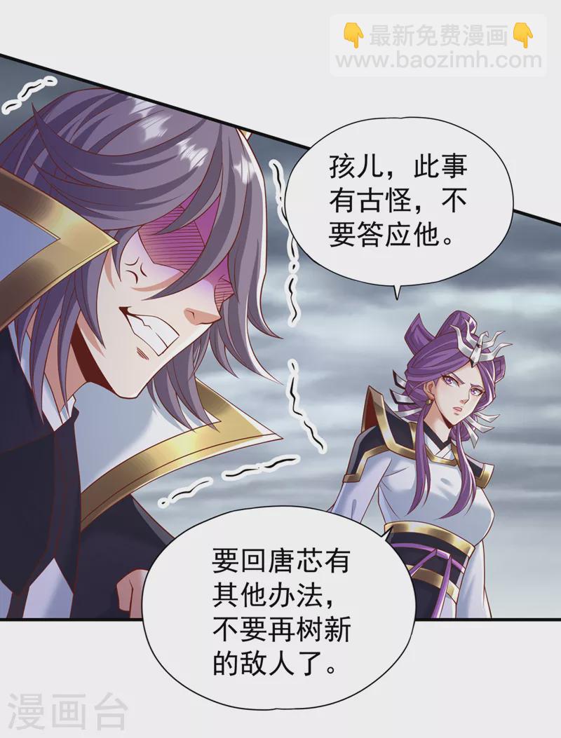 🍘我被困在同一天十万年 第184话 要赌，就拿命赌！ 第29页