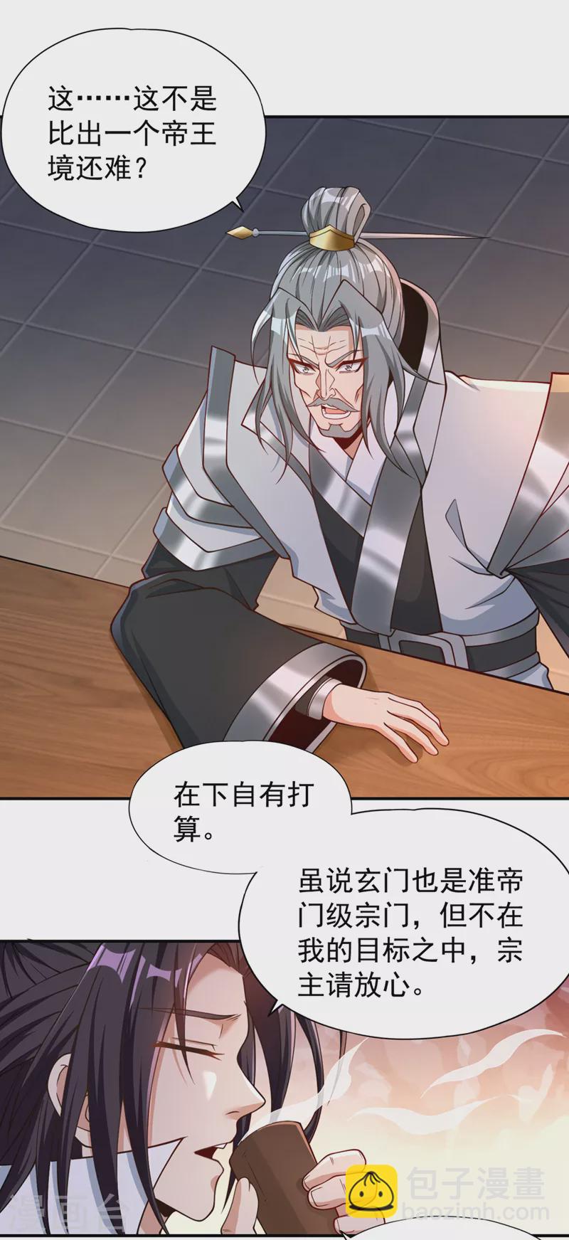 🍘我被困在同一天十万年 第184话 要赌，就拿命赌！ 第3页