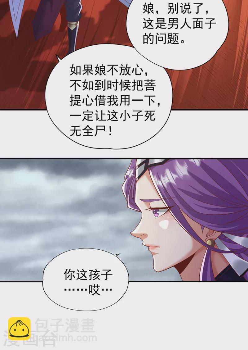 🍘我被困在同一天十万年 第184话 要赌，就拿命赌！ 第32页