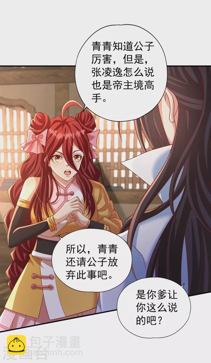 🍘我被困在同一天十万年 第184话 要赌，就拿命赌！ 第35页